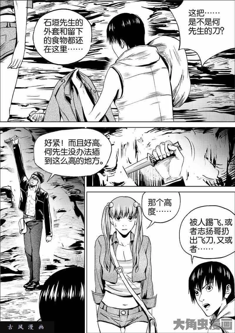 迷域行者漫画,第144话6图