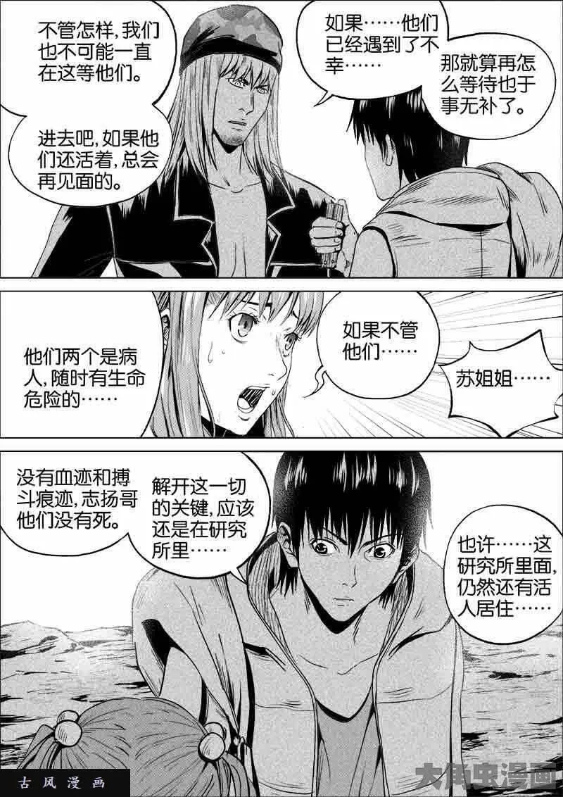 迷域行者漫画,第145话4图