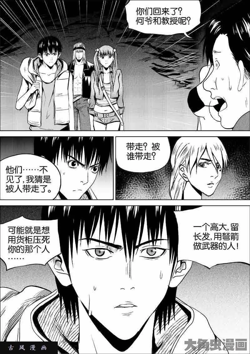 迷域行者漫画,第145话7图