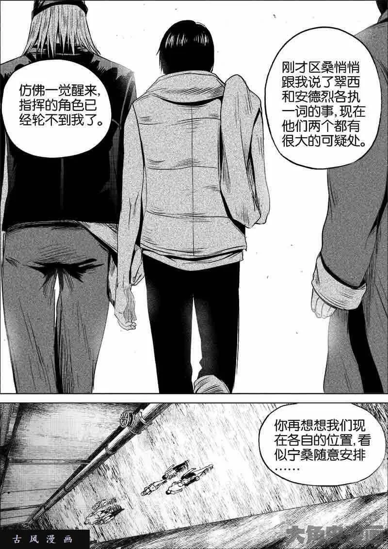 迷域行者漫画,第145话9图