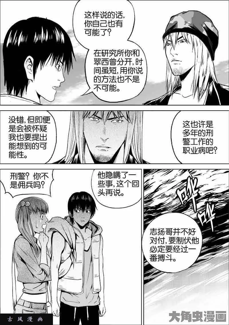 迷域行者漫画,第145话2图