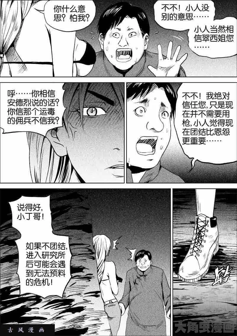 迷域行者漫画,第145话6图