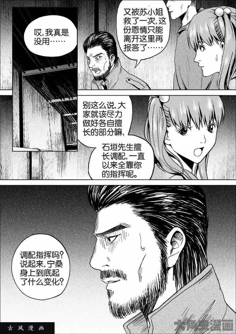 迷域行者漫画,第145话8图