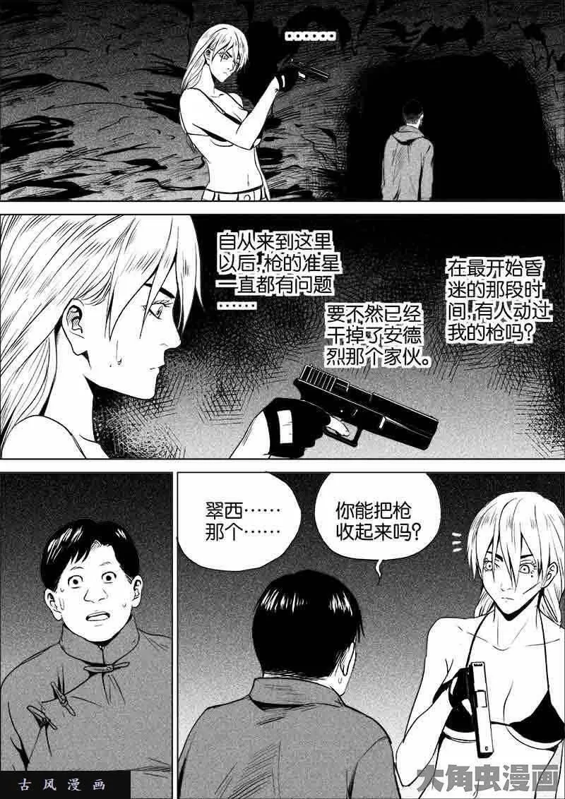 迷域行者漫画,第145话5图