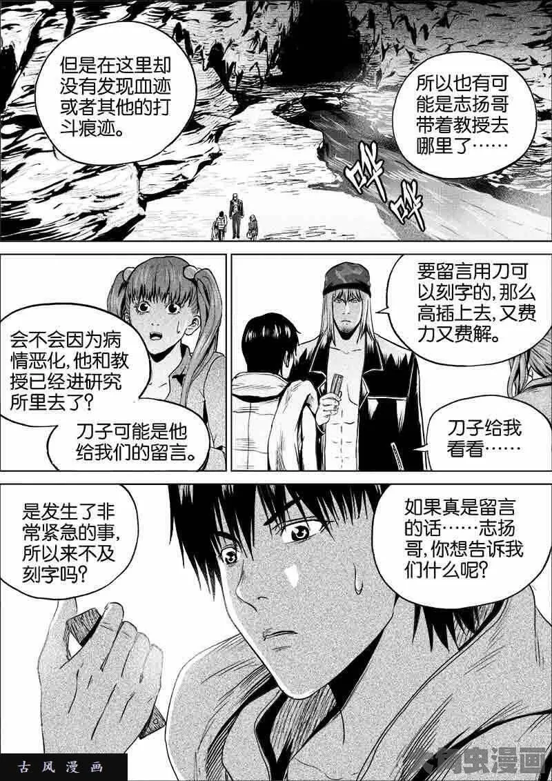 迷域行者漫画,第145话3图