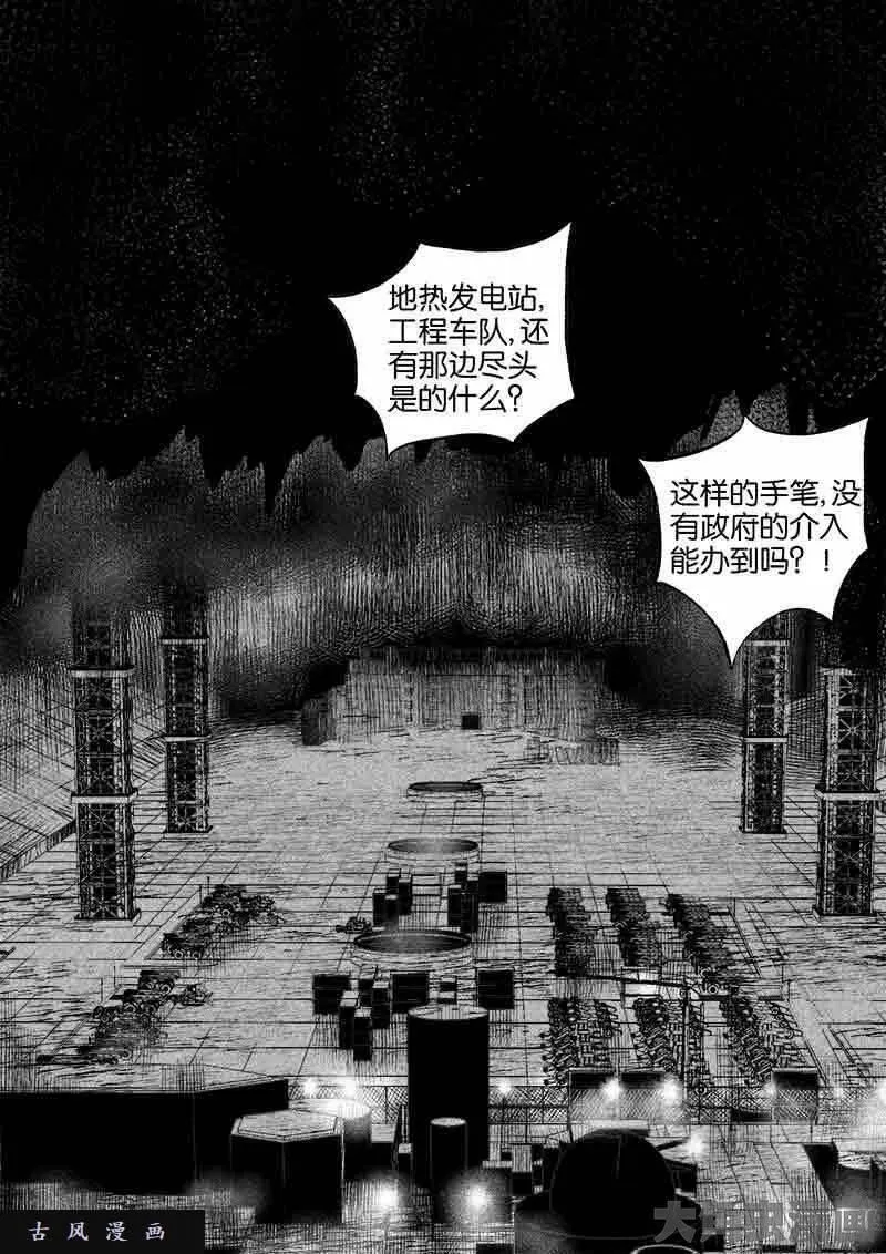 迷域行者漫画,第146话7图