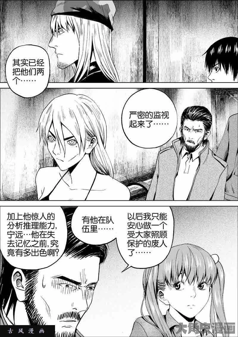 迷域行者漫画,第146话3图