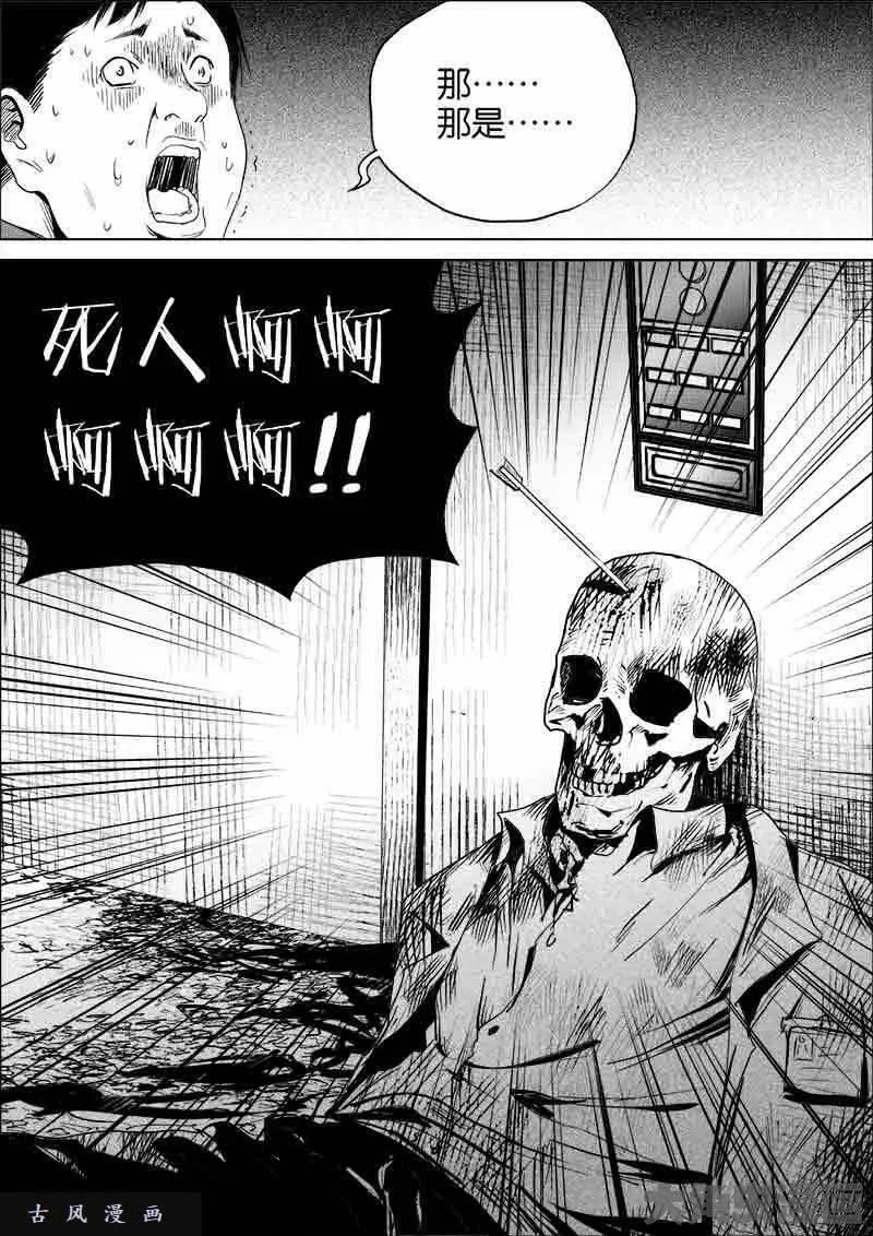 迷域行者漫画,第147话7图