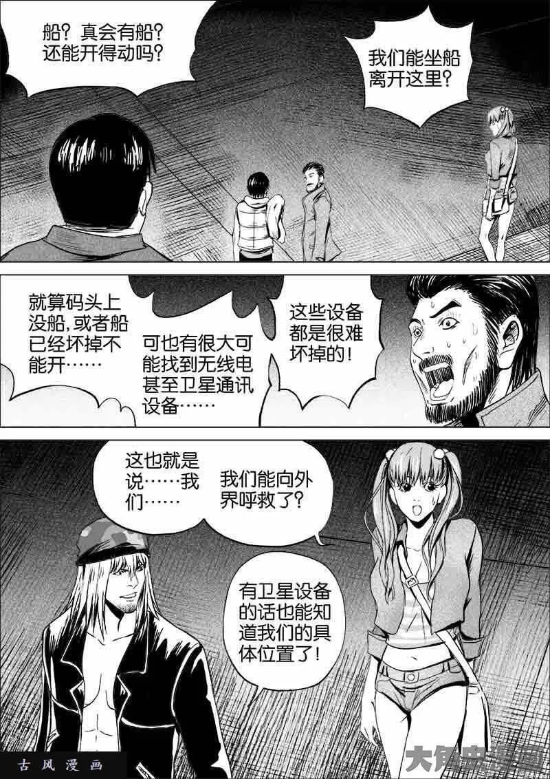 迷域行者漫画,第147话3图