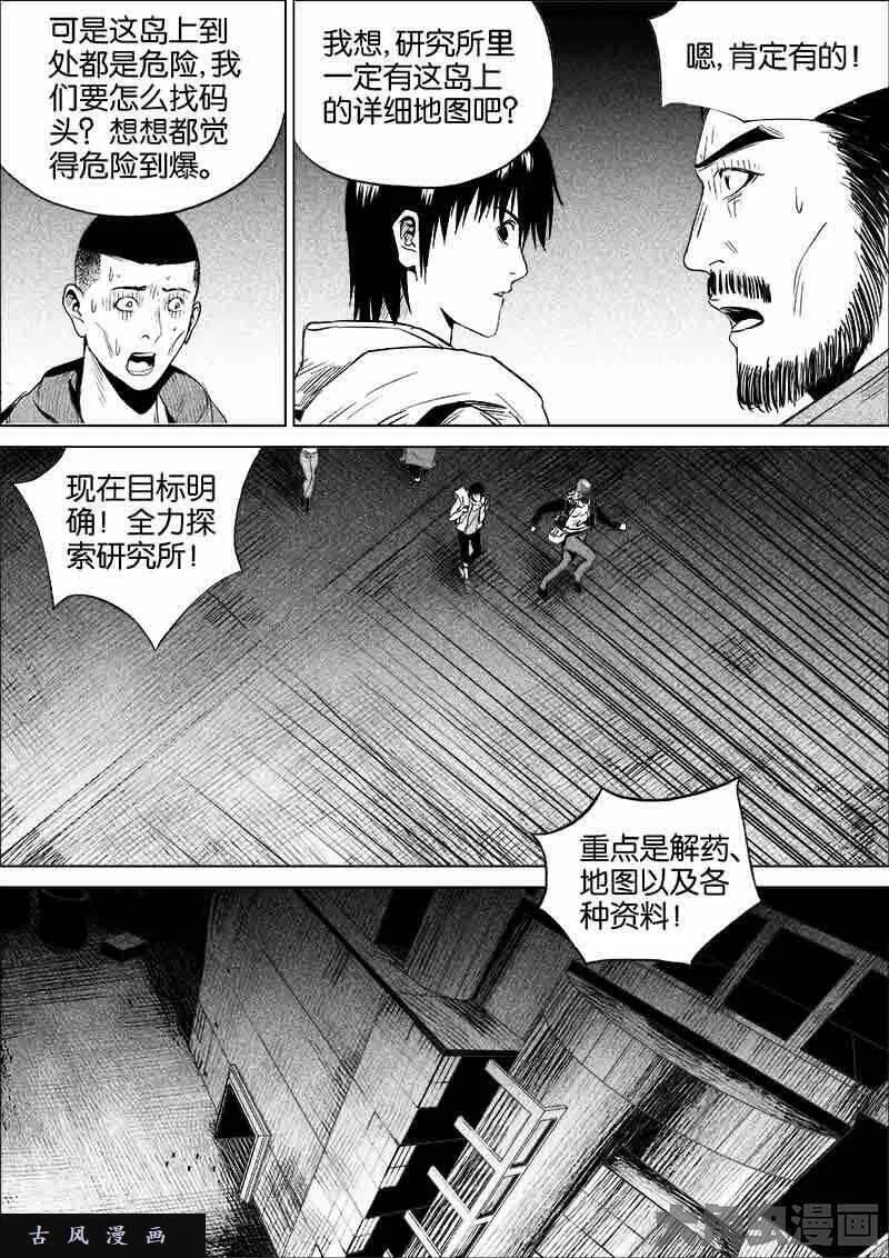 迷域行者漫画,第147话4图