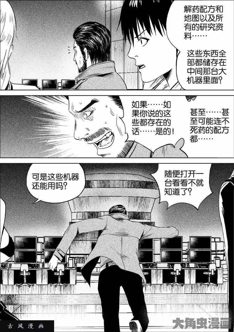 迷域行者漫画,第148话5图