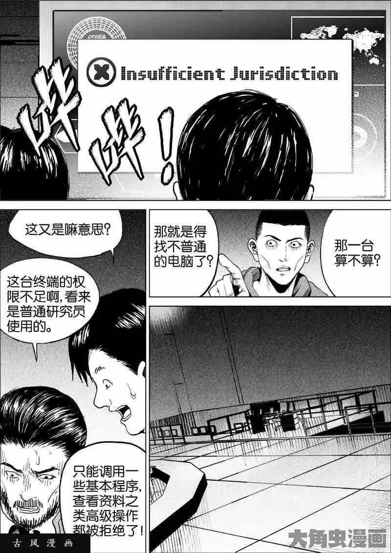 迷域行者漫画,第148话7图