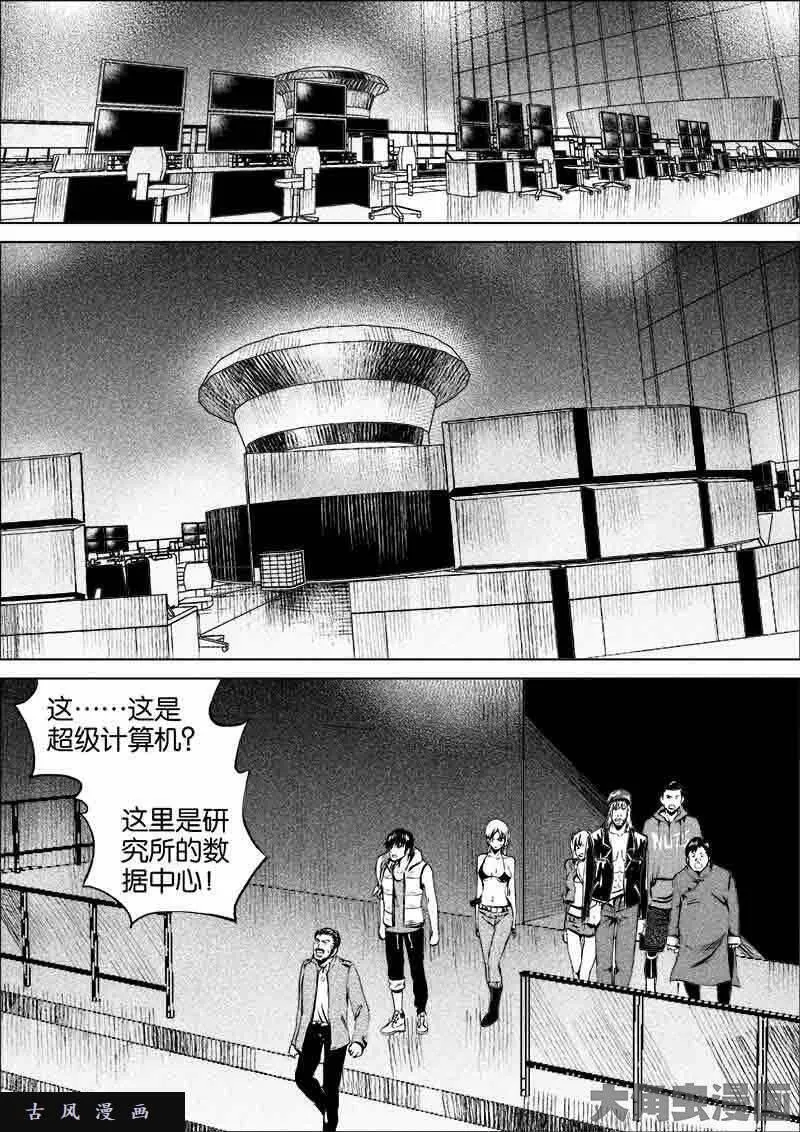 迷域行者漫画,第148话4图