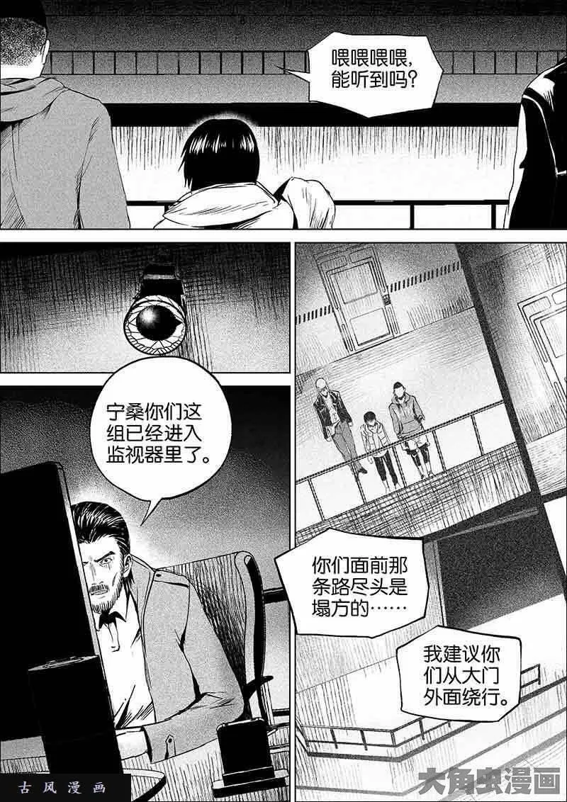 迷域行者漫画,第149话8图