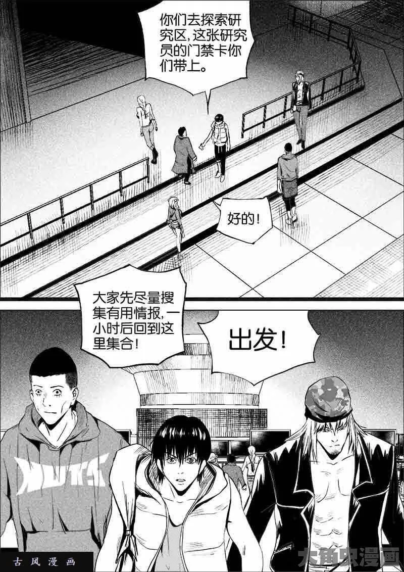 迷域行者漫画,第149话7图