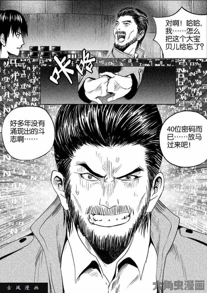 迷域行者漫画,第149话4图