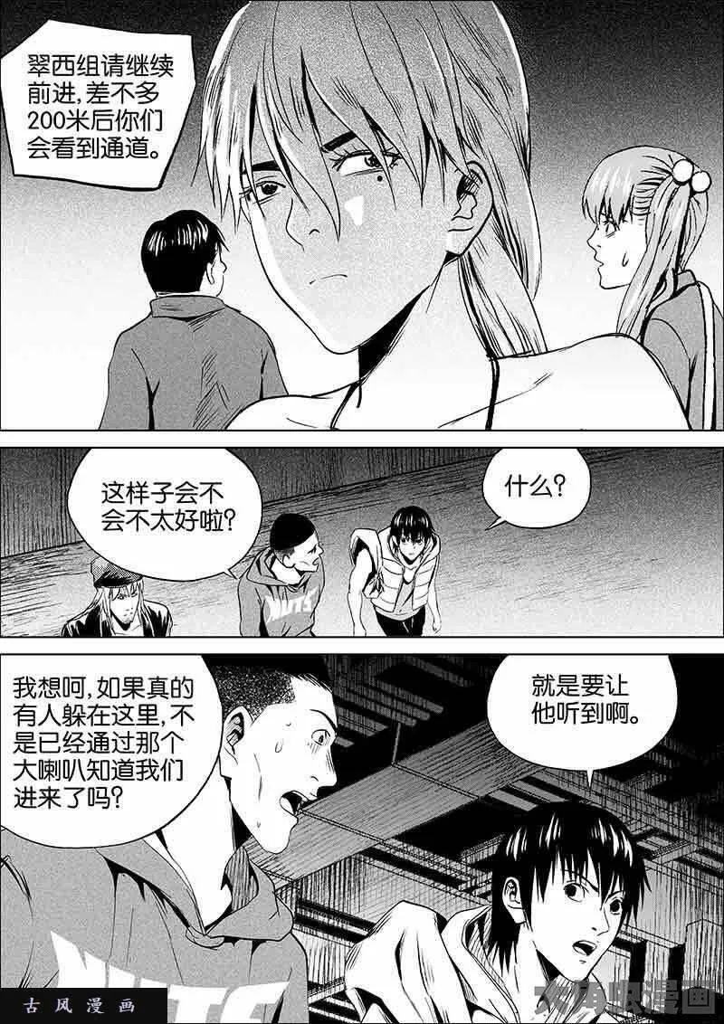 迷域行者漫画,第149话9图