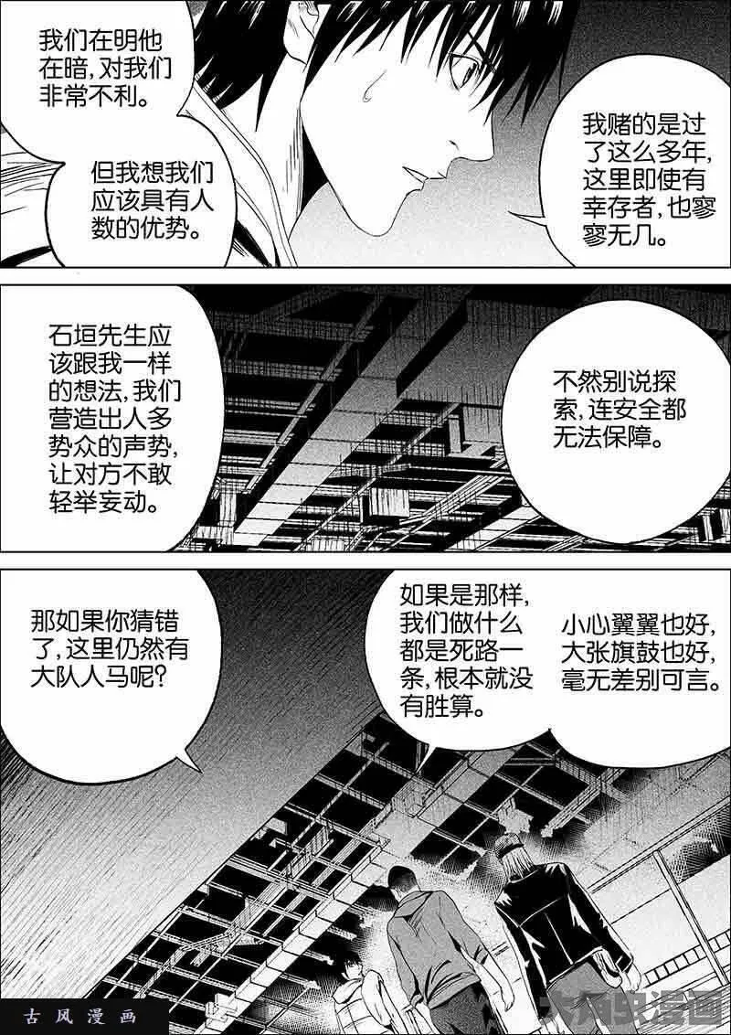 迷域行者漫画,第150话3图