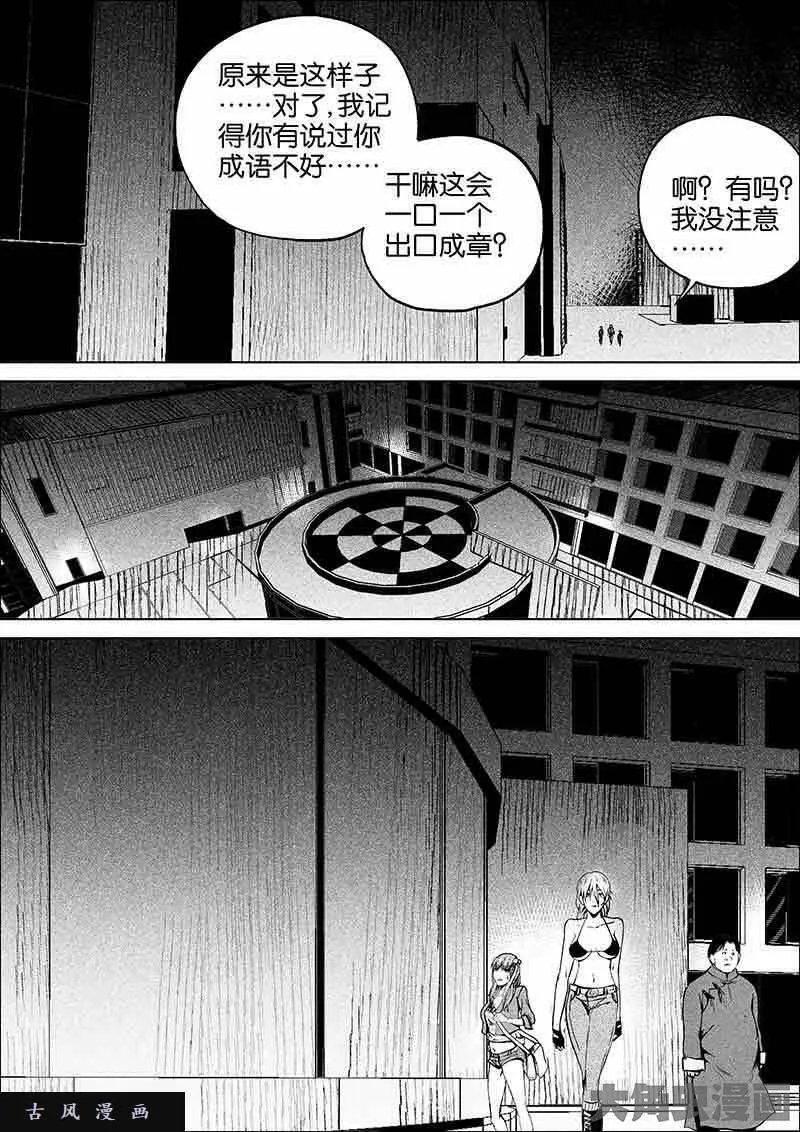 迷域行者漫画,第150话4图