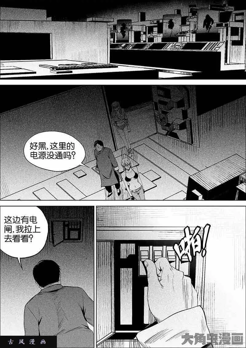 迷域行者漫画,第150话7图