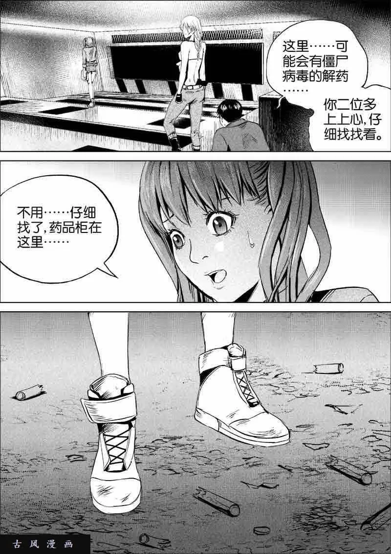 迷域行者漫画,第151话4图