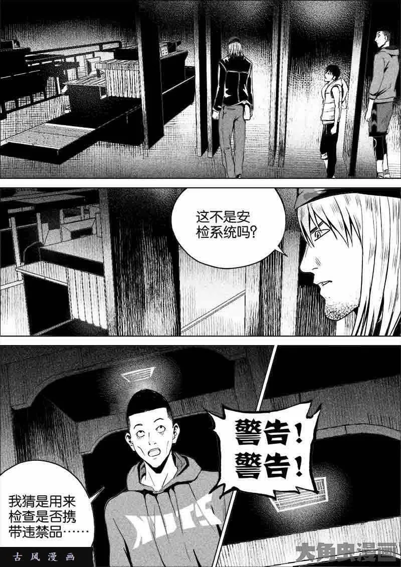 迷域行者漫画,第151话9图