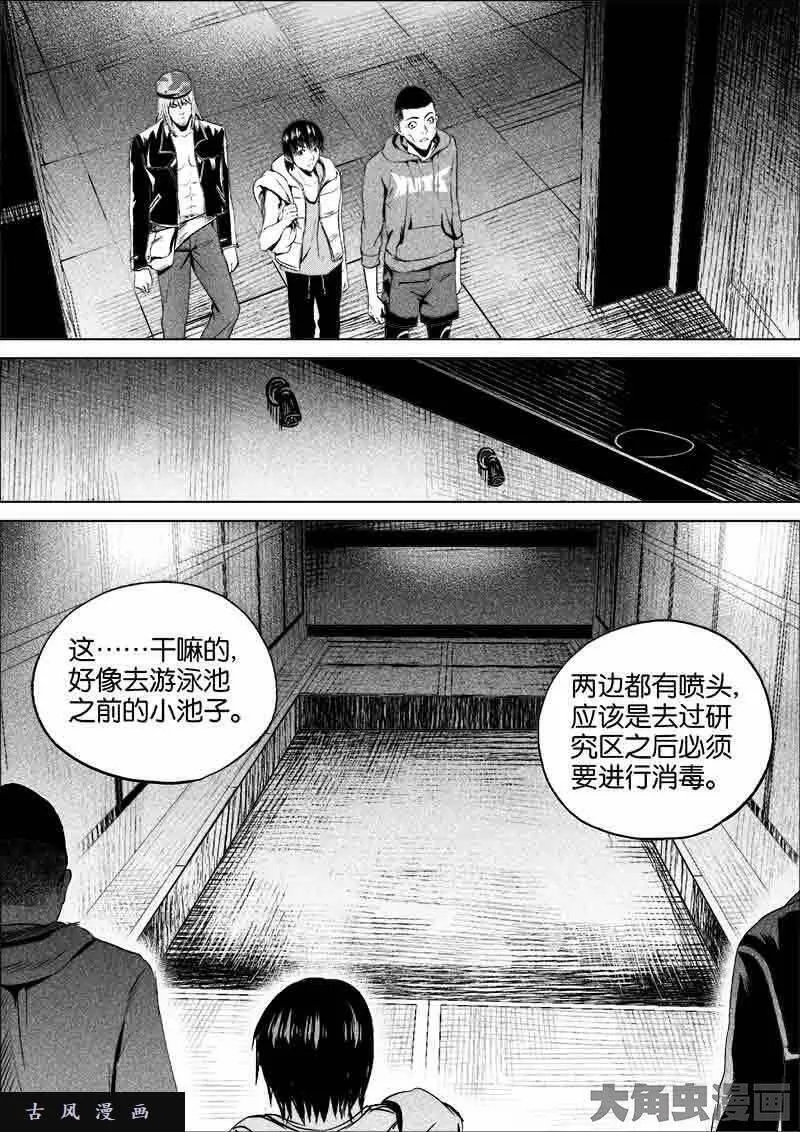 迷域行者漫画,第151话8图