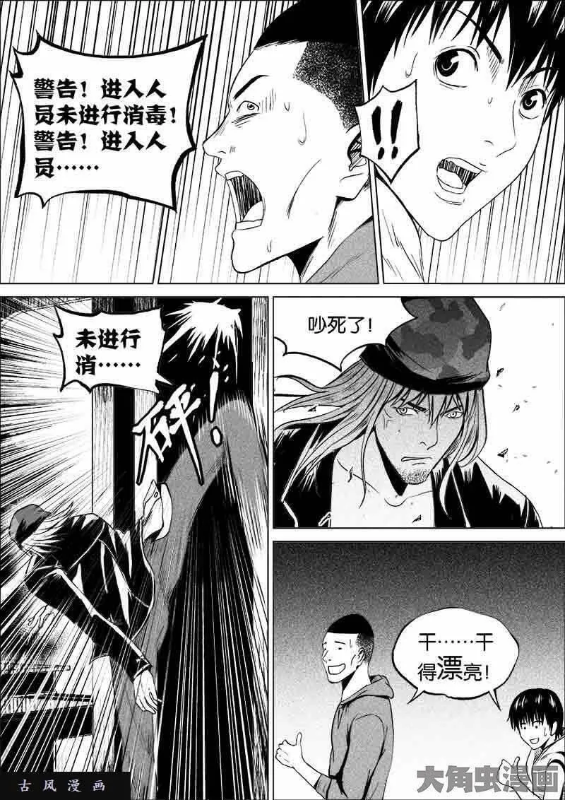 迷域行者漫画,第152话3图