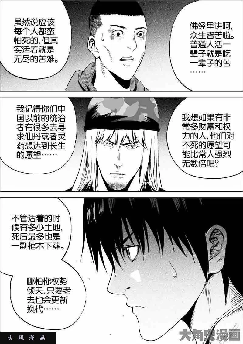 迷域行者漫画,第152话10图