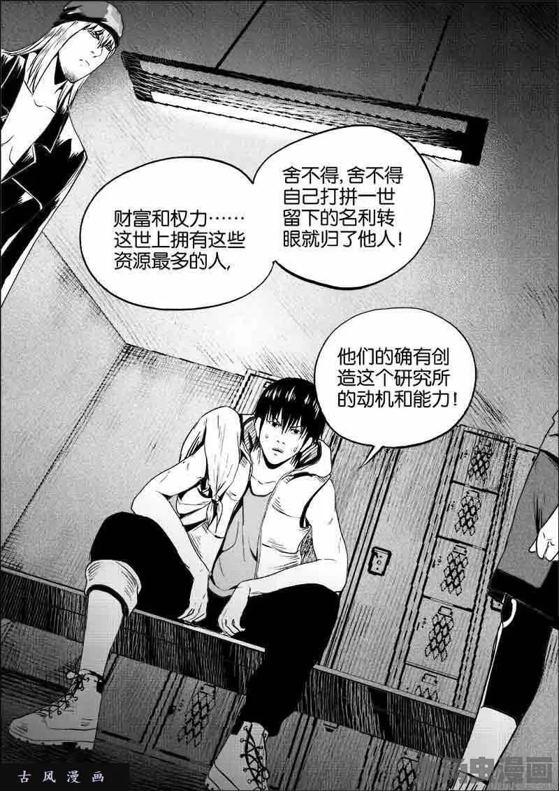 迷域行者漫画,第152话11图