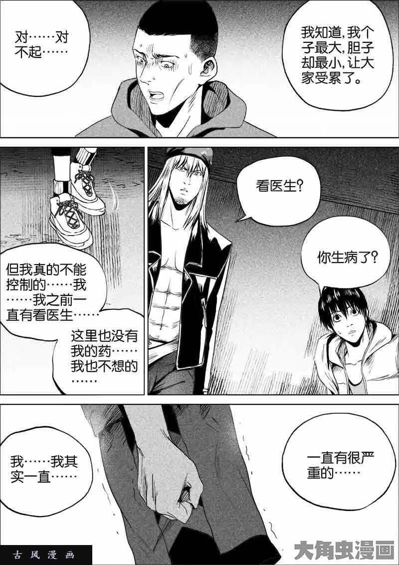 迷域行者漫画,第153话5图