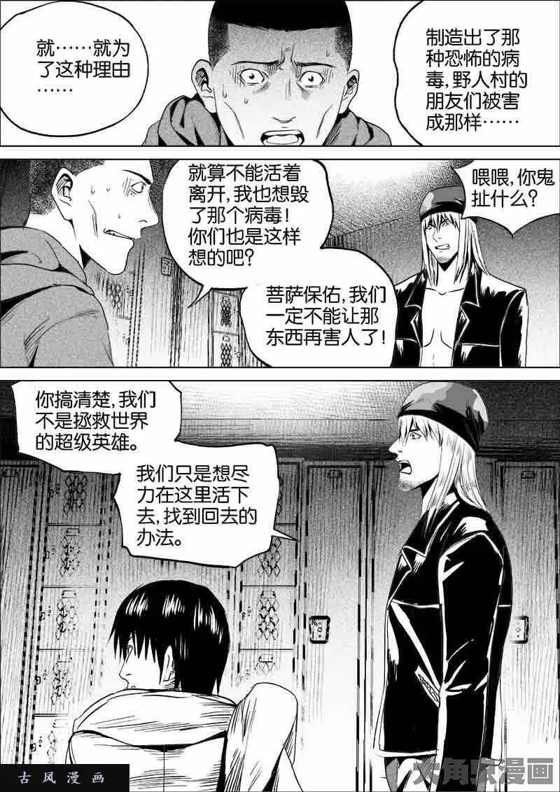 迷域行者漫画,第153话3图