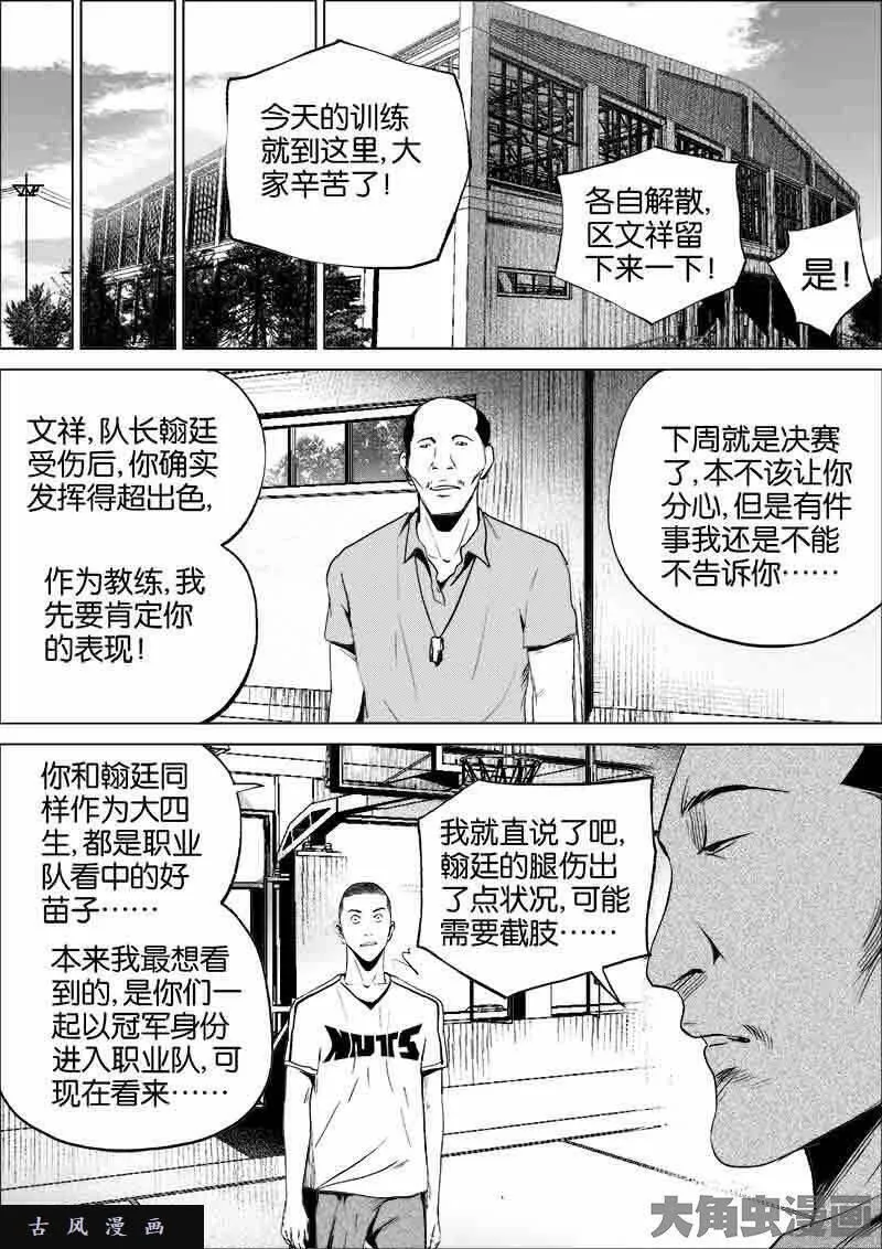 迷域行者漫画,第153话7图