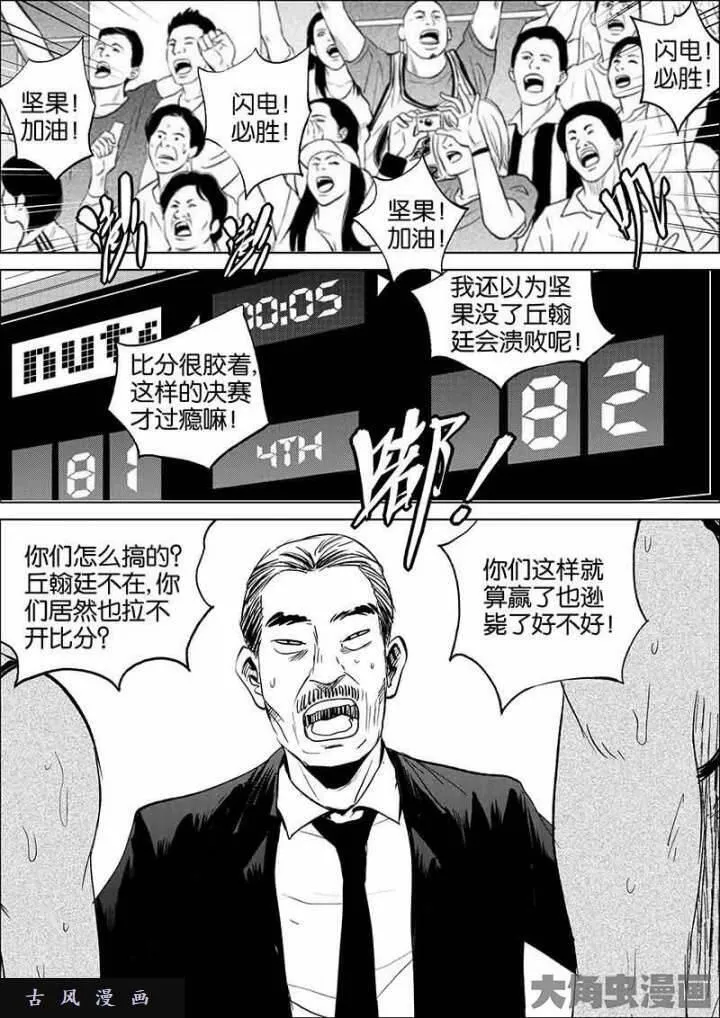 迷域行者漫画,第154话7图