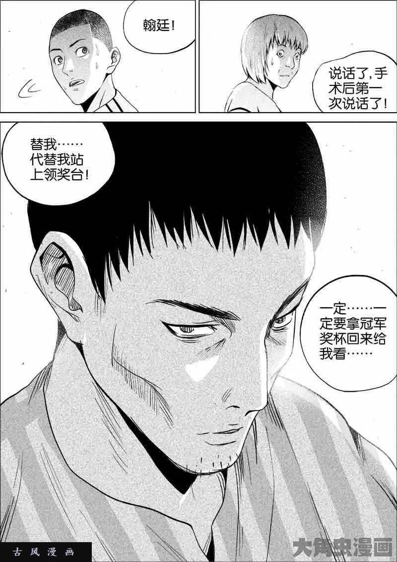 迷域行者漫画,第154话5图