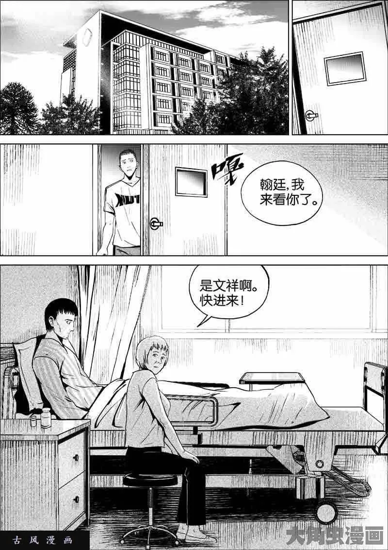 迷域行者漫画,第154话2图