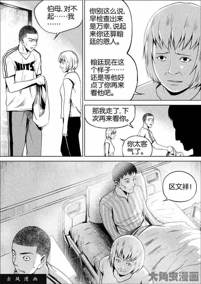 迷域行者漫画,第154话4图