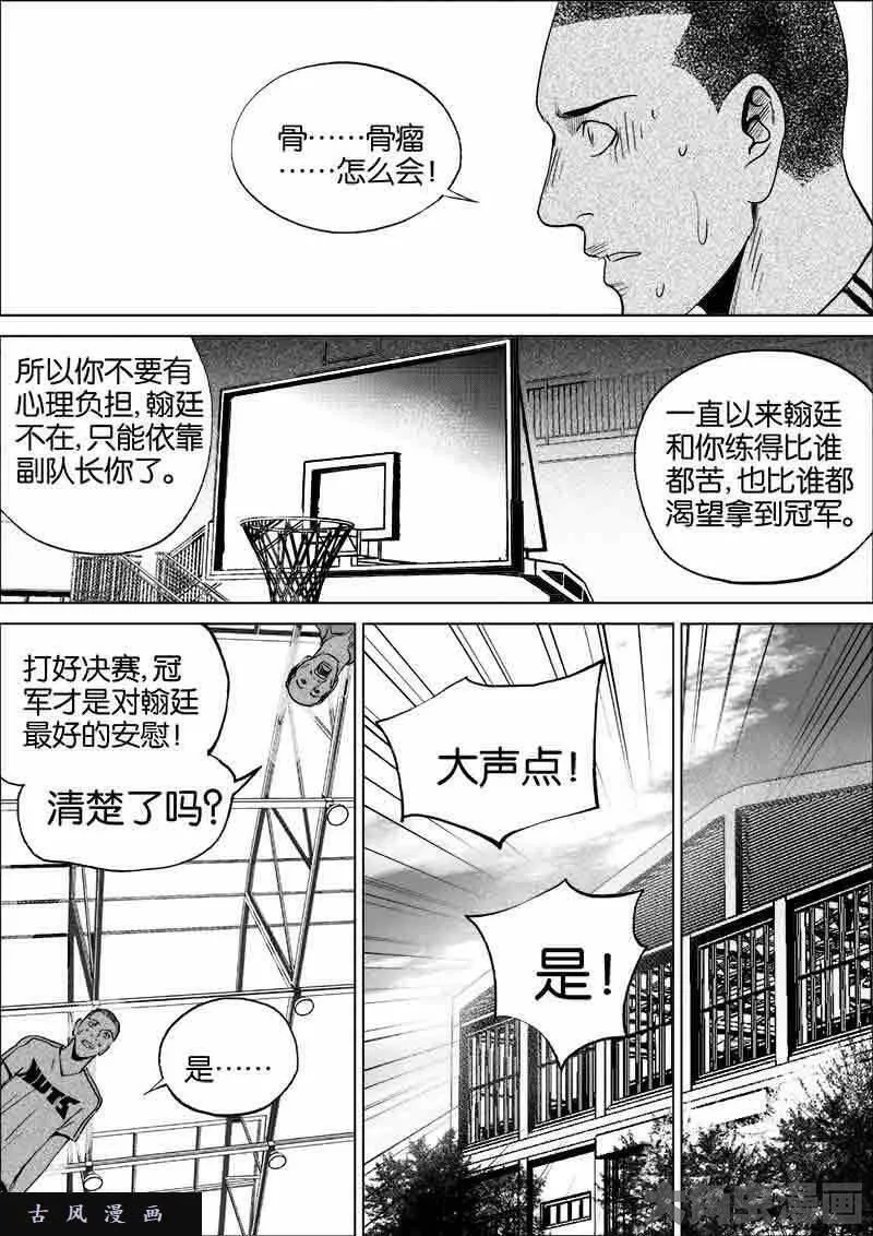 迷域行者漫画,第154话1图