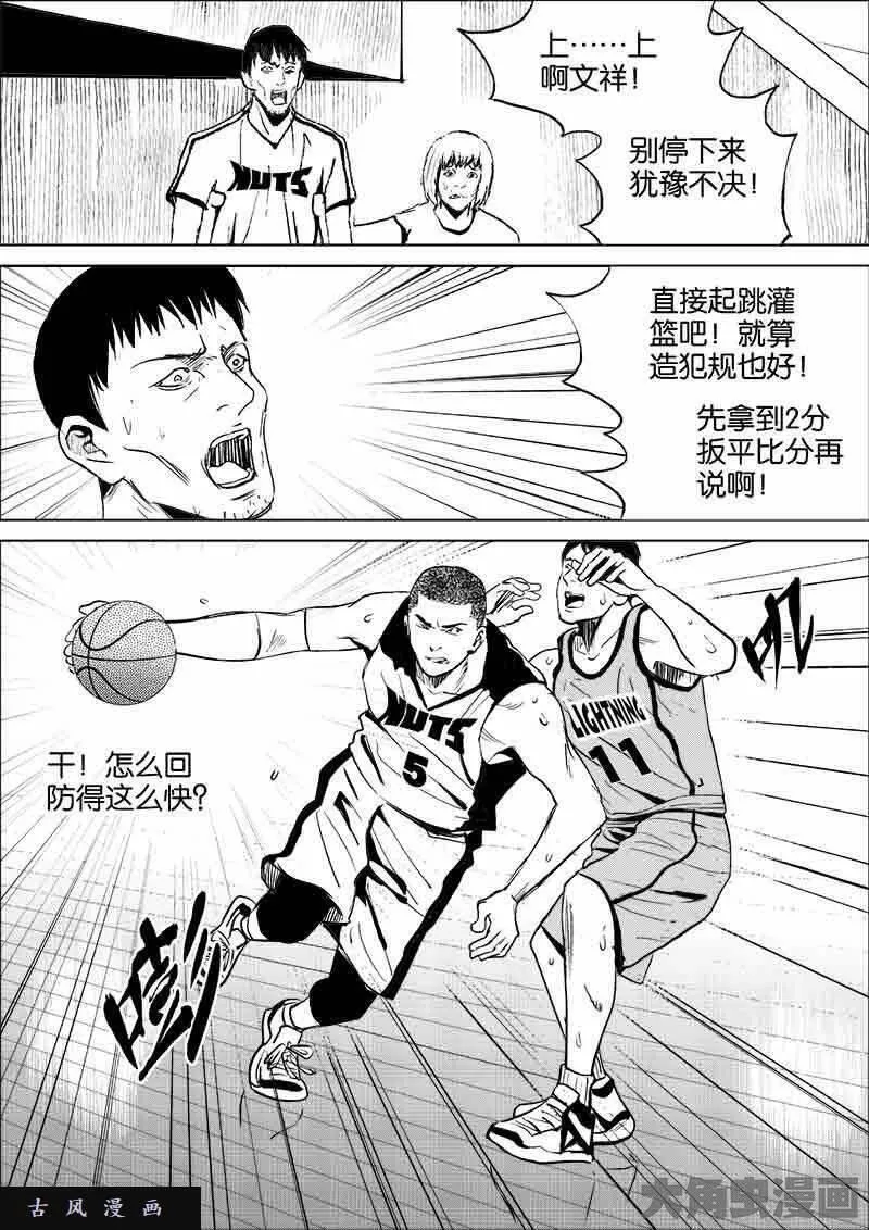 迷域行者漫画,第155话8图