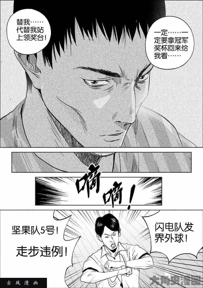 迷域行者漫画,第156话4图