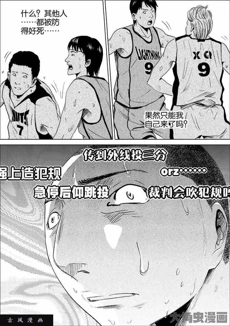 迷域行者漫画,第156话3图