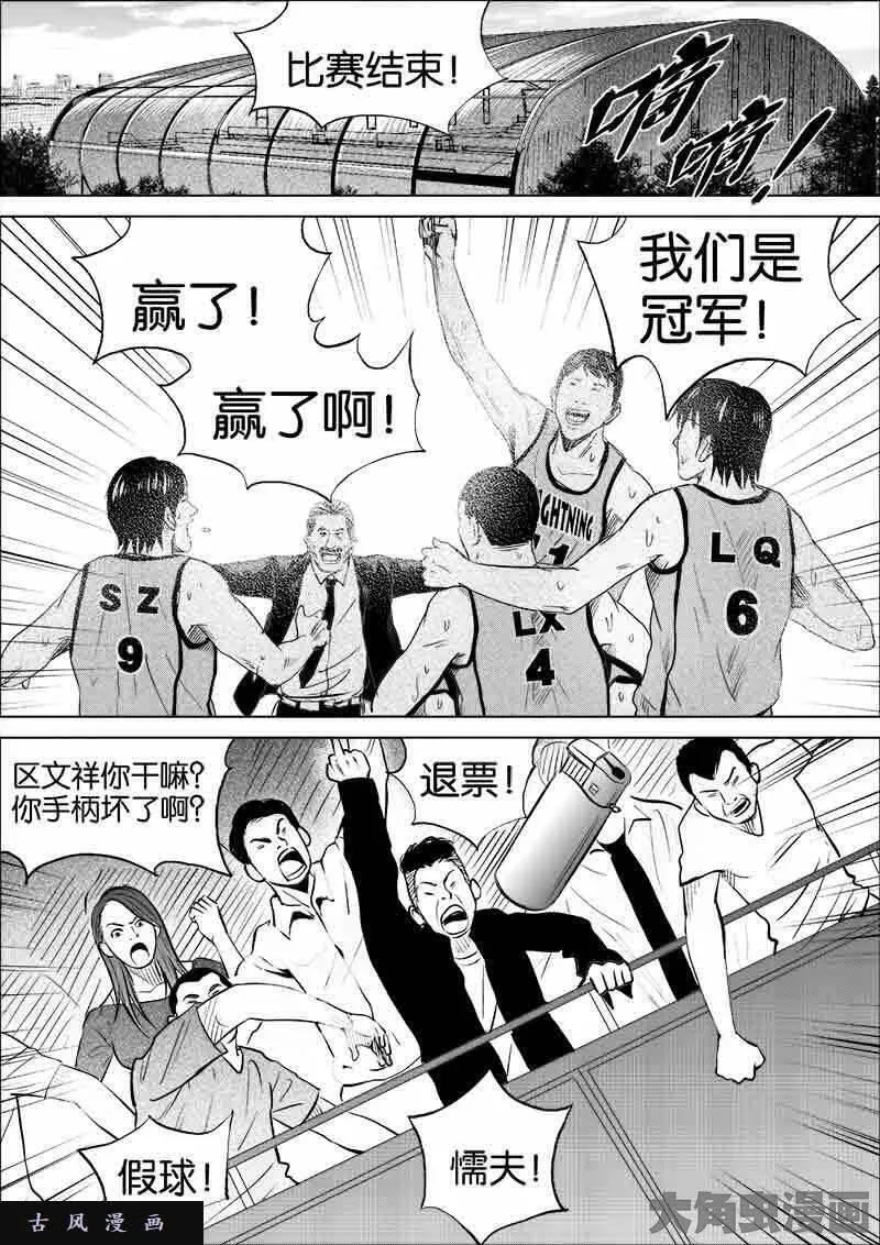 迷域行者漫画,第156话5图