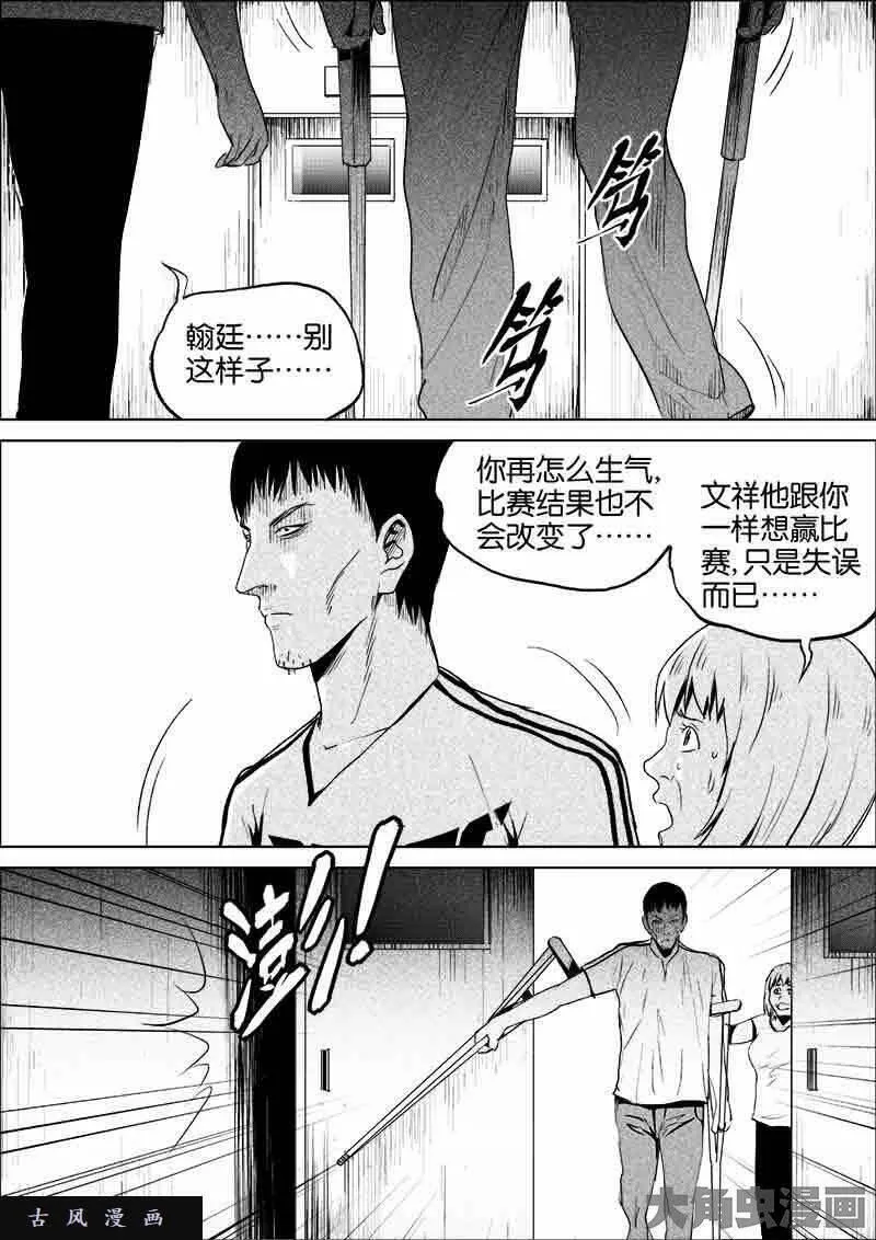 迷域行者漫画,第156话9图