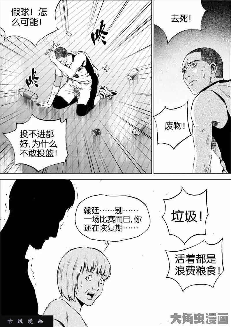 迷域行者漫画,第156话6图