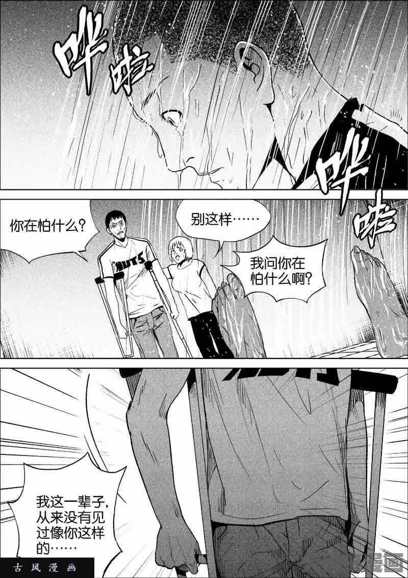 迷域行者漫画,第157话5图