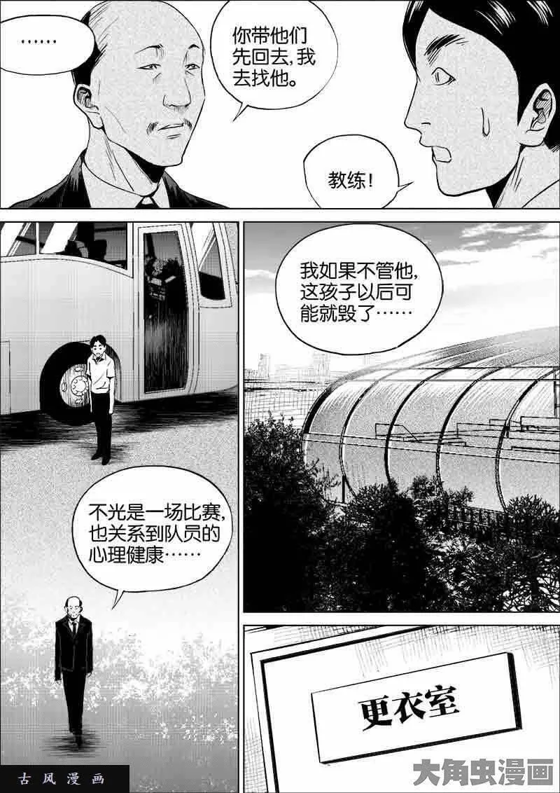 迷域行者漫画,第157话1图