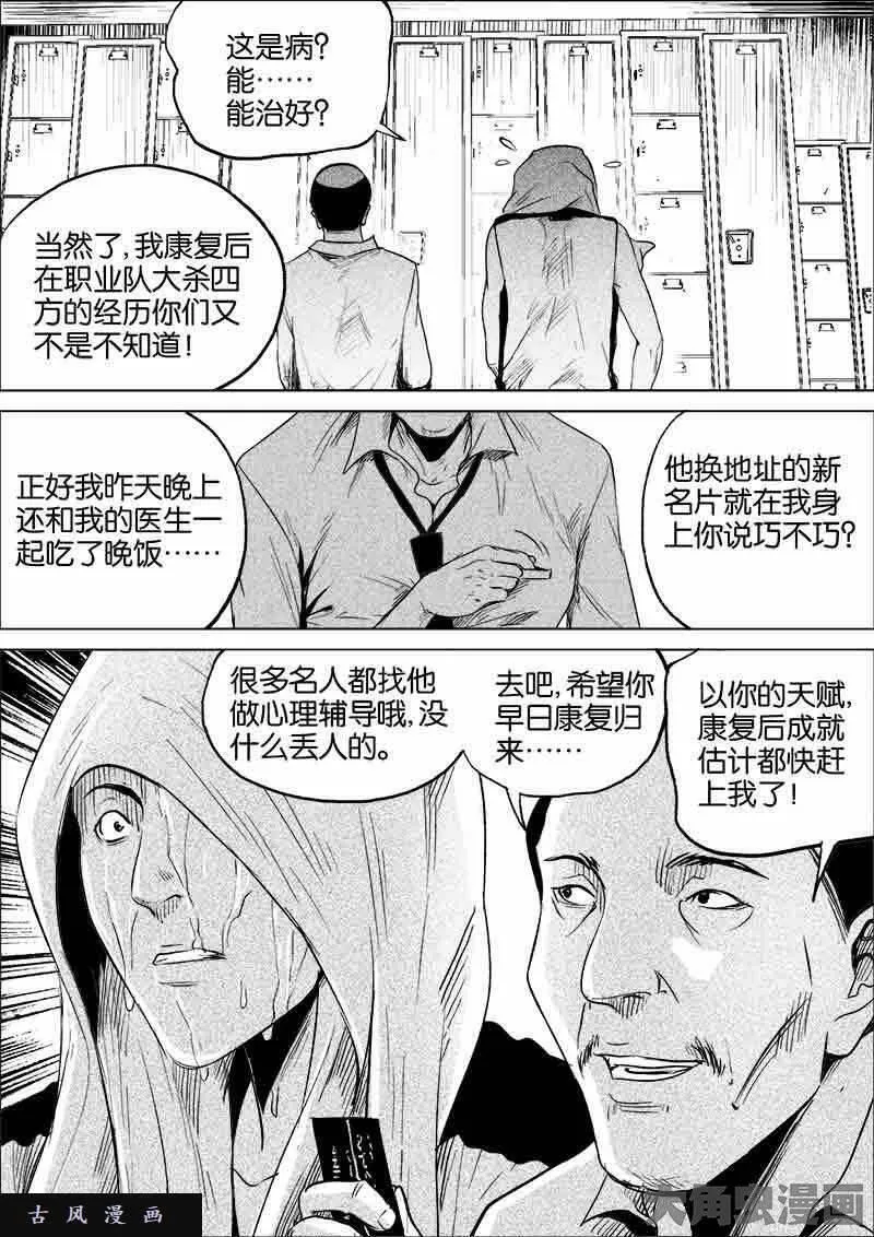 迷域行者漫画,第158话7图