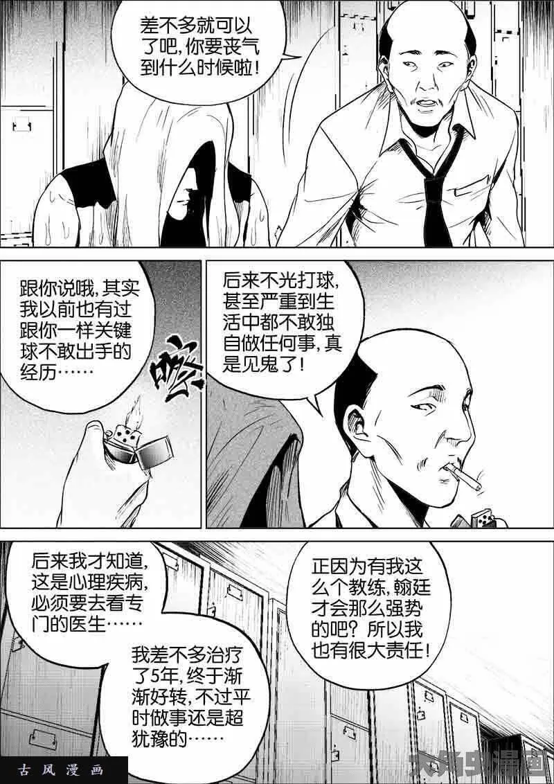 迷域行者漫画,第158话6图