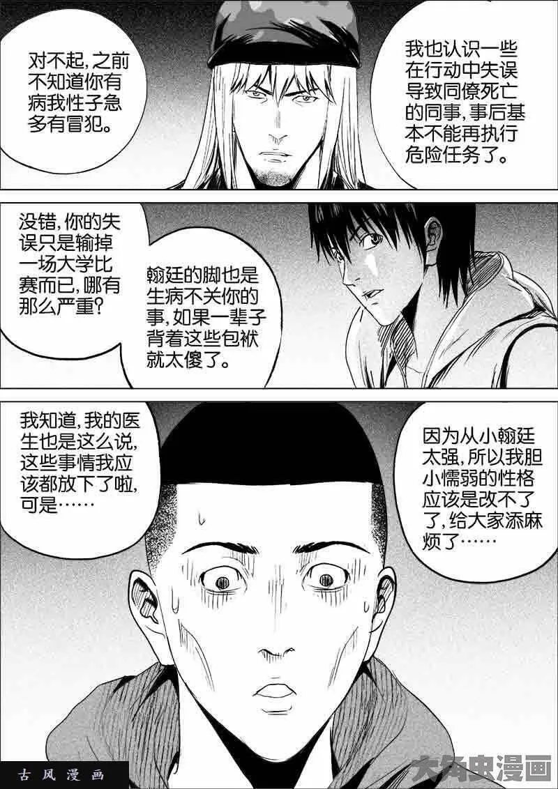 迷域行者漫画,第158话8图