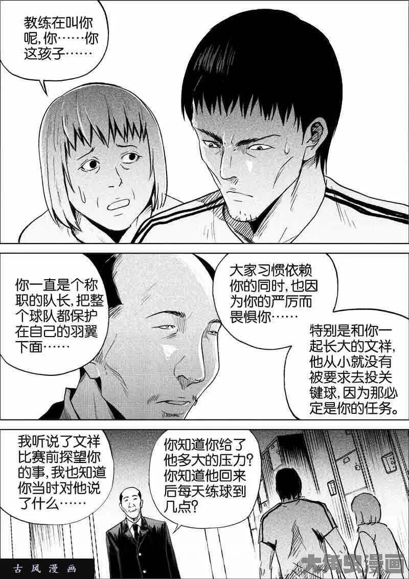 迷域行者漫画,第158话1图